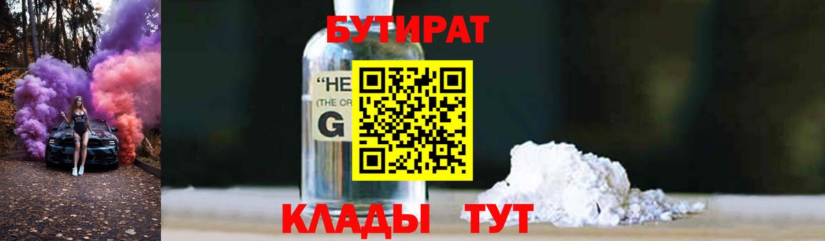 БУТИРАТ GHB  БУТИРАТ  Карпинск  Вход с VPN 