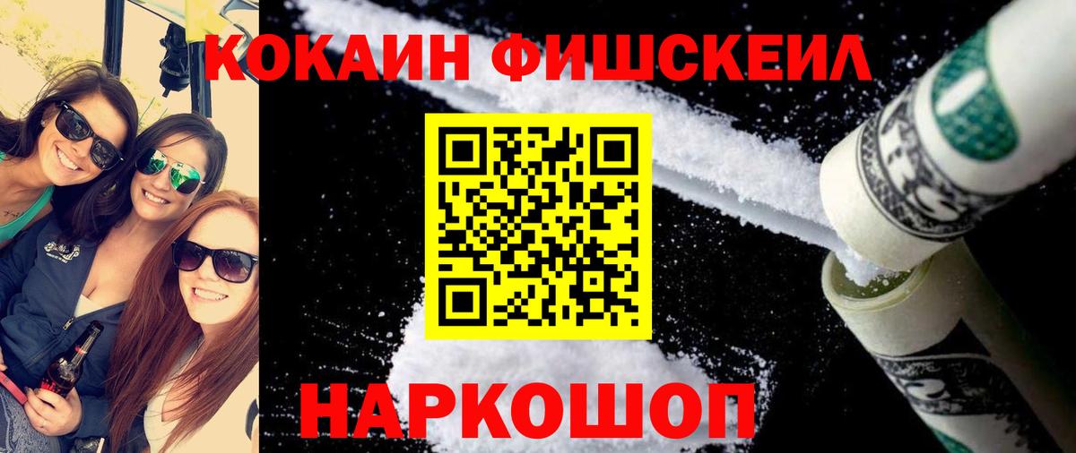 COCAIN FishScale Карпинск