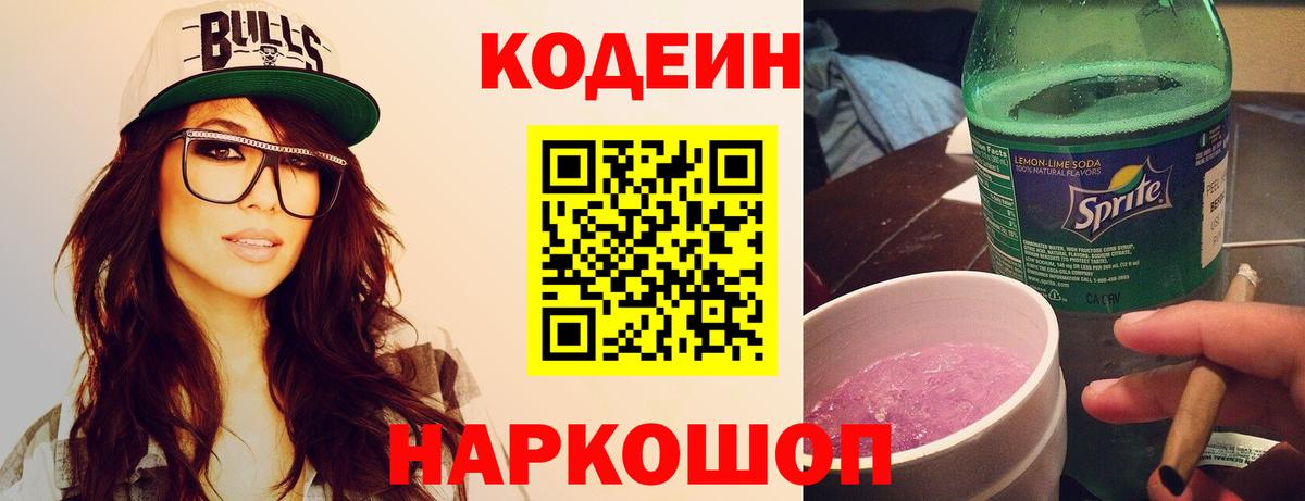Codein напиток Lean (лин)  Вход с VPN  Кодеиновый сироп Lean напиток Lean (лин)  Карпинск 