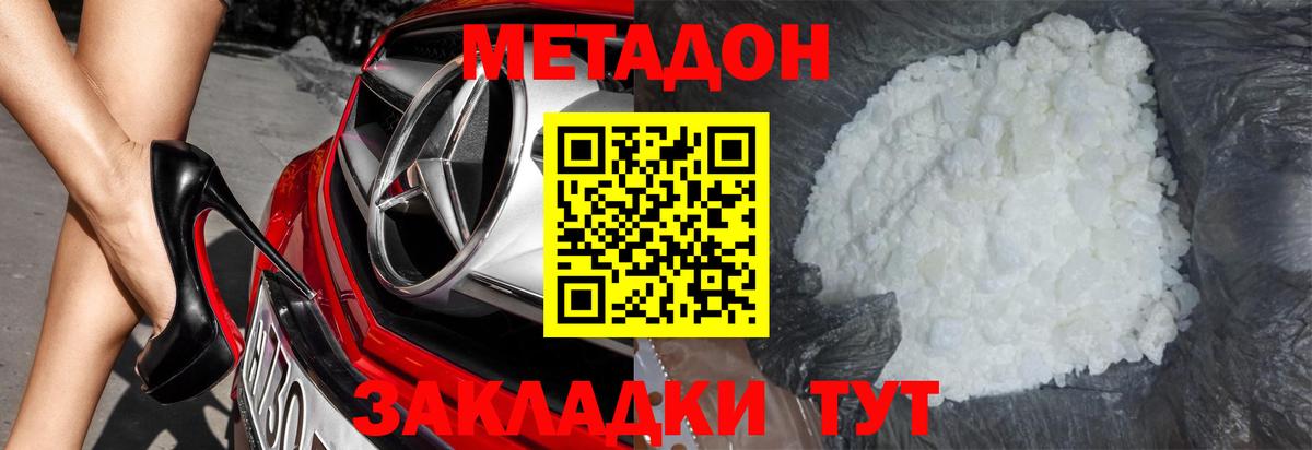 Метадон кристалл Карпинск